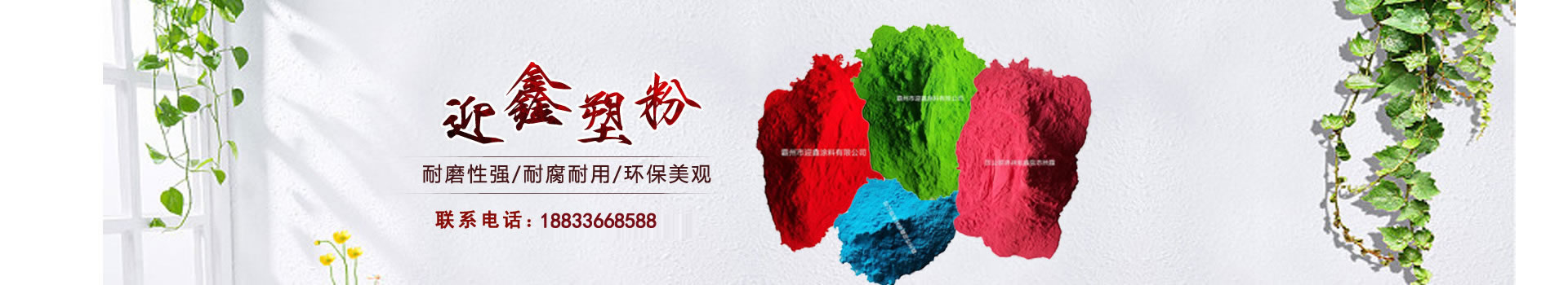 河北塑粉廠家